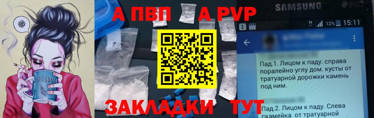 A PVP Соль  A PVP кристаллы  Вход с VPN  Клин 