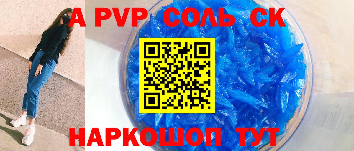 Alpha PVP Соль Клин