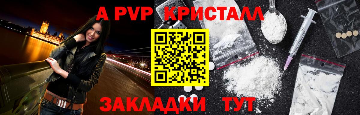 A-PVP Клин