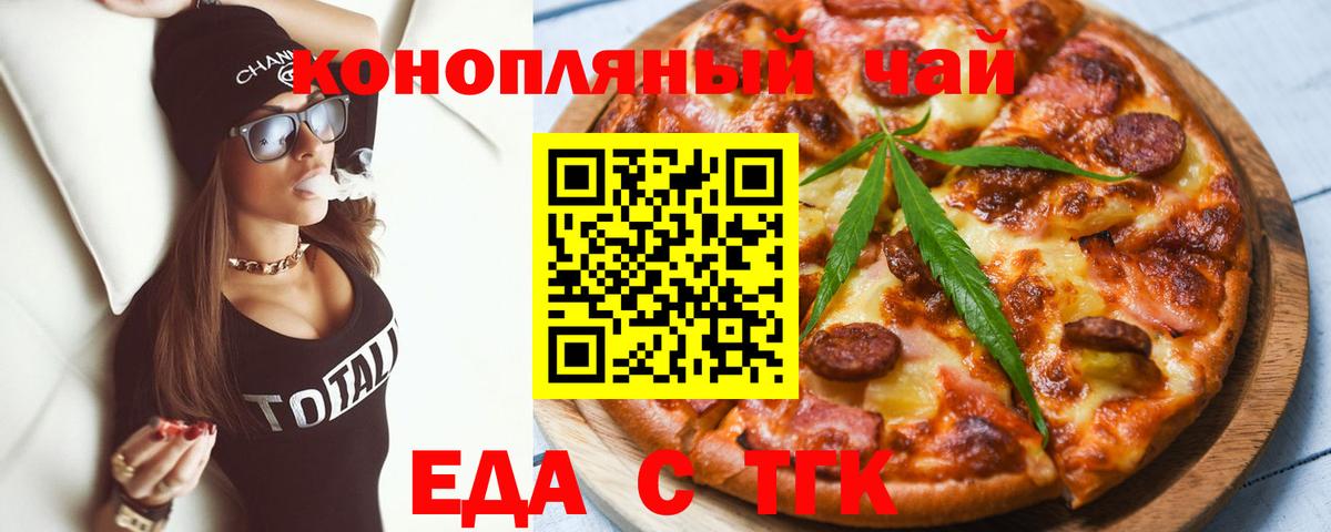 Еда ТГК марихуана Клин