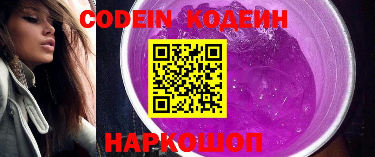 Клин  Кодеин напиток Lean (лин)  Вход с VPN 