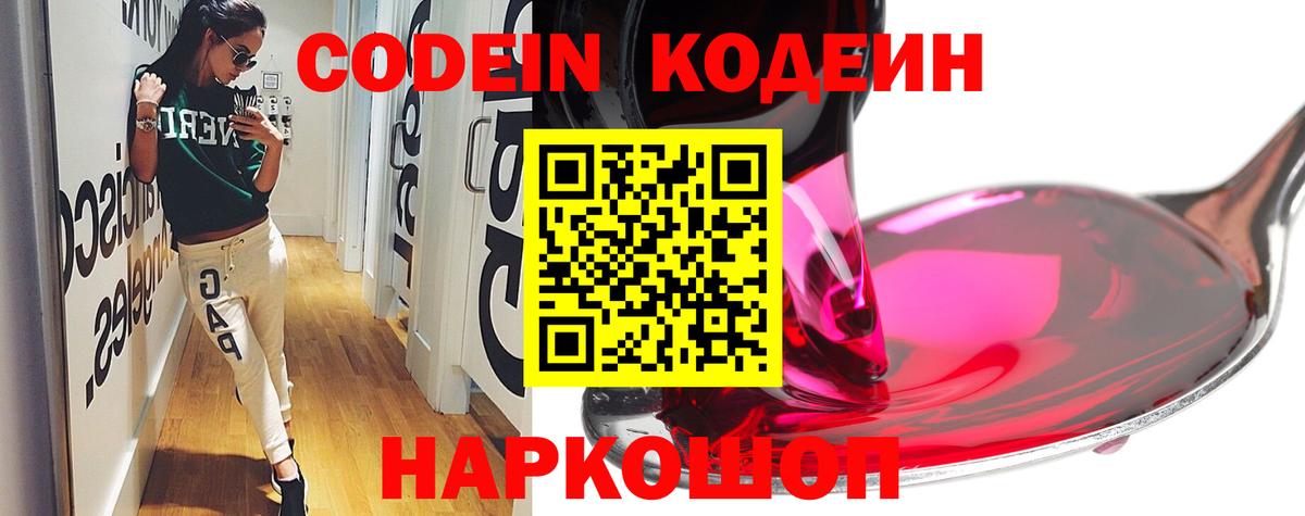 Codein напиток Lean (лин) Клин