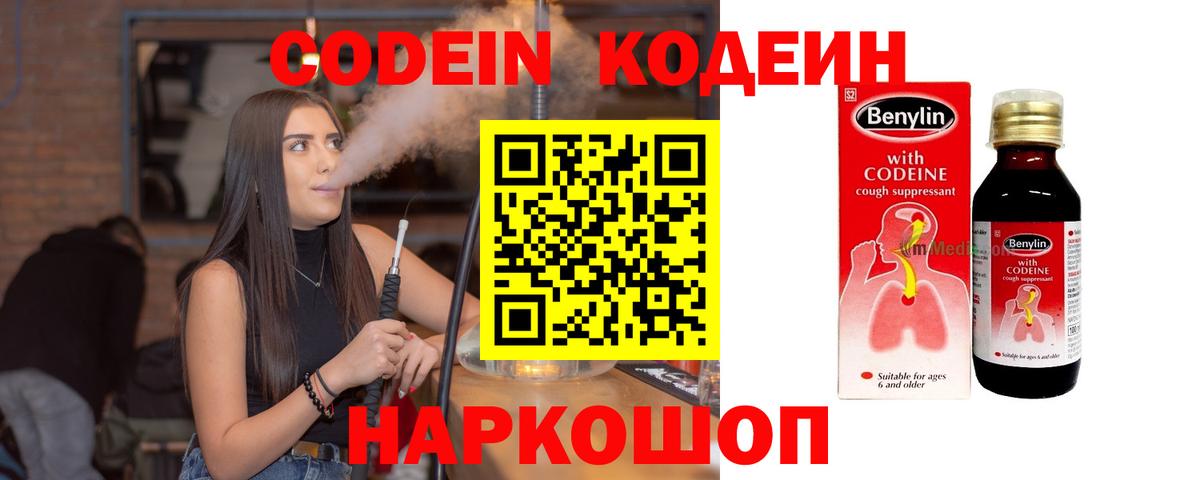 Кодеиновый сироп Lean Purple Drank Клин