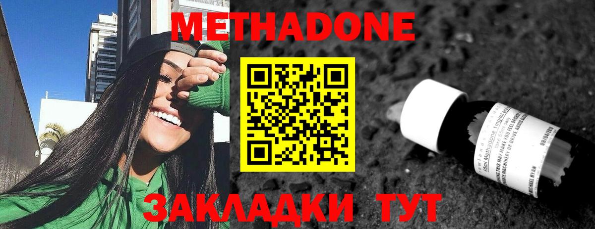 МЕТАДОН methadone Клин